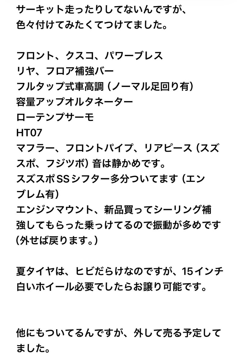 rerelifezo28386's tweet photo. 7月車検切乗換、keiワークス
誰か買ってくれる人いませんか？

17.8万km現在（今乗ってる為増えます）

廃車後引き取りに来てくれる方
15万ぐらい。
車検取り直したら25万ぐらいかな。
買い手いなきゃ廃車

HT07
オルタは、A容量🆙　
車高調付き（純正有）
マフラー社外、他

＃車売ります
＃keiworks https://t.co/cDWZ7FfhVW