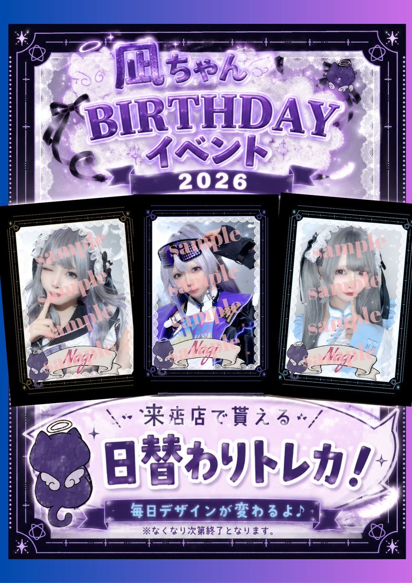 linklecafe's tweet photo. 明日はいよいよ凪ちゃんBIRTHDAYイベント！
今回アクスタ撮影の際に凪ちゃんが素敵な写真を沢山撮ってくれて、せっかくなので追加でご来店特典をご用意させていただきます！
※今回トレカにつきましては画像が印刷された券をお渡しし、後日まとめてお渡しさせていただきます。予めご承知おきください。 https://t.co/QCFBPDUy7I