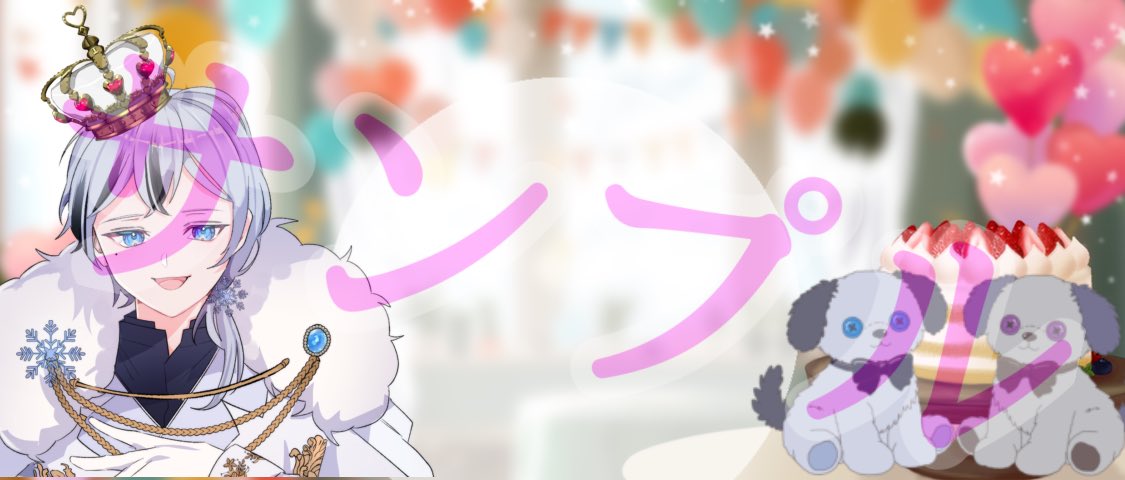 Show__1207's tweet photo. ⛄️特典🪶
申告制になるけど、ヘッダー雪翔バージョンプレゼント！！
同じくガチイベ中だから2部にてポイントをくれた方にプレゼントだよ！

同じく真ん中にメッセージが入るよ！ https://t.co/6M9hrDPd5N
