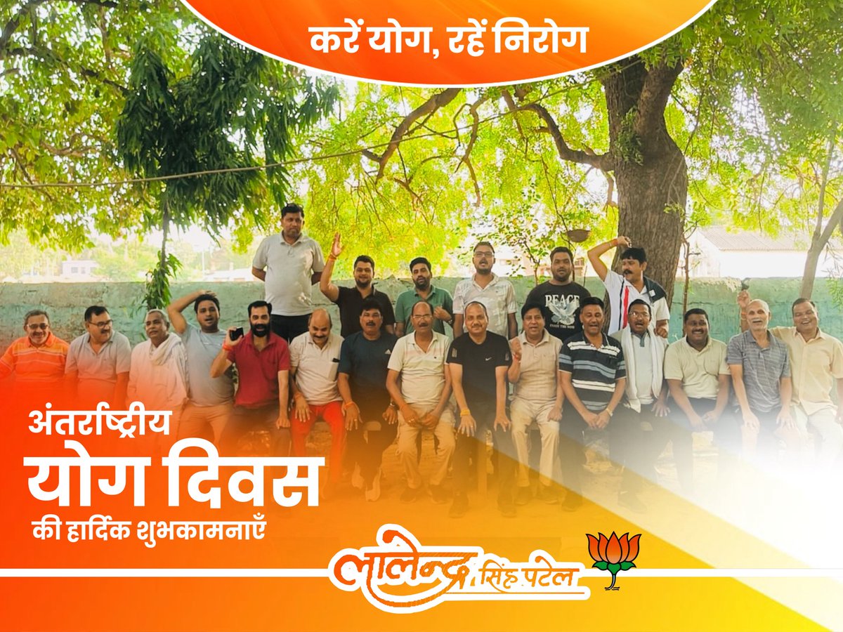 PatelLalendra's tweet photo. करें योग, रहें निरोग 🧘🏻

#InternationalYogaDay #IDY2026 #InternationalDayOfYoga2026 #YogDiwas #internationalyogaday 

@DrMohanYadav51 @ajayjamwalbjp @Hkhandelwal1964 @BaruaShailendr @LokendraParasar @Ashish_HG @shyamtailorsjr @BJP4MP @MPBJYM https://t.co/GCrli4KfAU