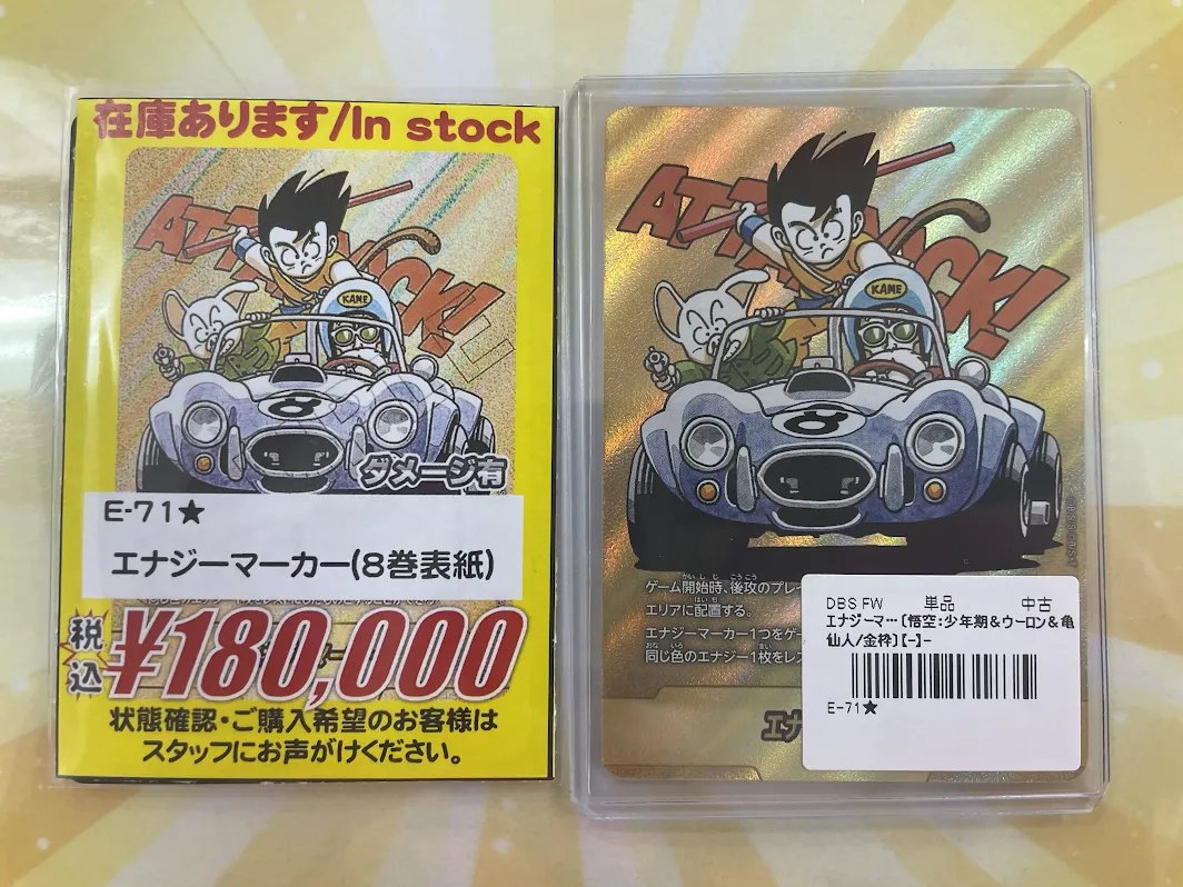 フュージョンワールド 販売情報】 ✨🐉『エネルギーマーカー(8巻表紙