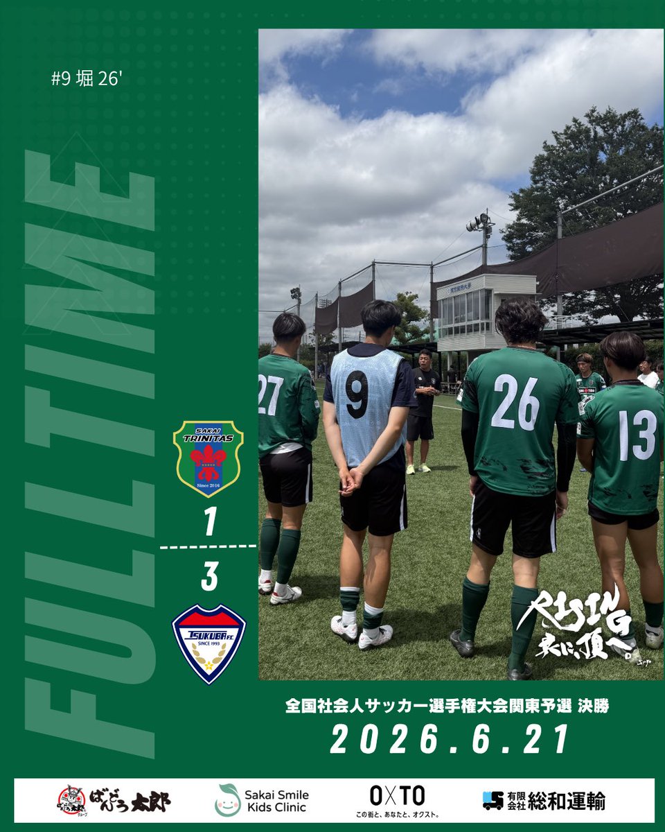 sakai_trinitas's tweet photo. ◤◤𝙁𝙐𝙇𝙇 𝙏𝙄𝙈𝙀◢◢   

たくさんの応援ありがとうございました！

監督コメント🗣
🔗 https://t.co/zSDAv8kuUc

🏆全社関東予選 決勝
🆚ジョイフル本田つくばFC
✅ 1-3  lose

#境トリニタス
#境町
#RISING
#共に頂へ https://t.co/ysuBJsWzZX