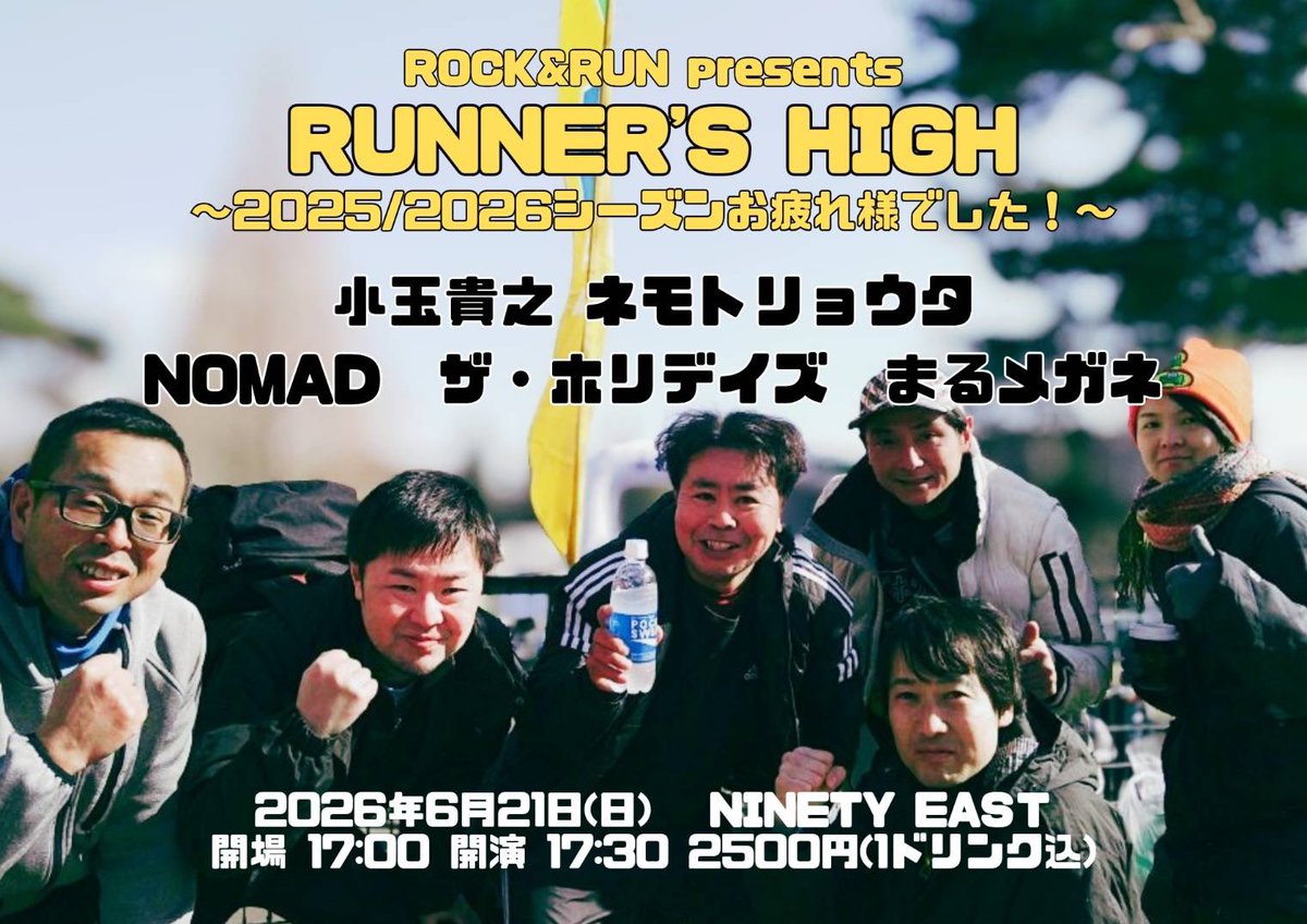 mito90EAST's tweet photo. 6/21(Sun) ROCK&amp;RUN presents
RUNNER'S HIGH ～2025/2026シーズンお疲れ様でした！～

小玉貴之
ネモトリョウタ
NOMAD
ザ・ホリデイズ
まるメガネ

ADV / DOOR ￥2500(w1d)
OPEN 17:00 / START 17:30 https://t.co/YCMK8lMhOi