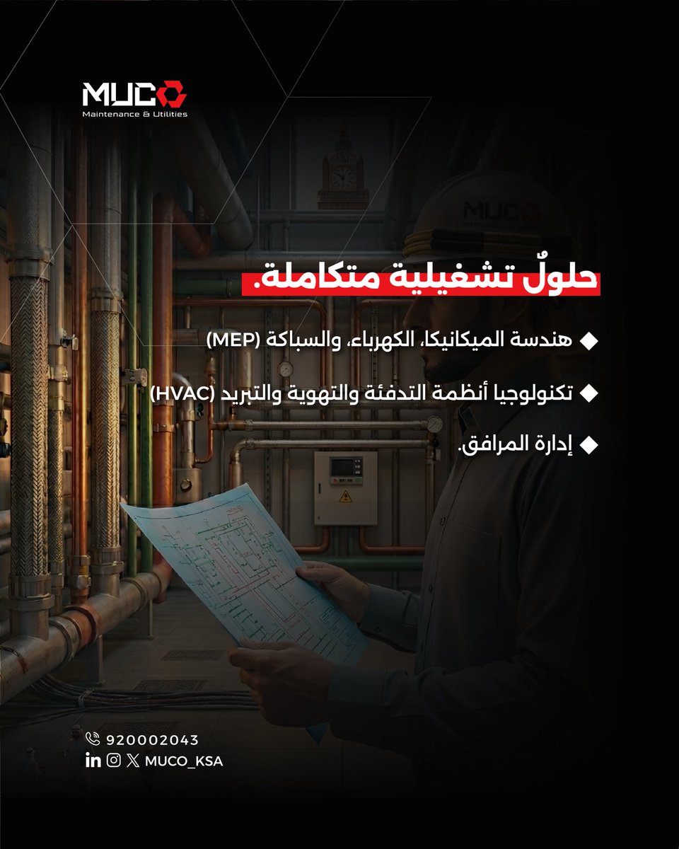 MUCO_KSA's tweet photo. في عالم يعتمد على الكفاءة التشغيلية واستدامة الأصول، تقدم #MUCO للصيانة والمرافق حلولًا متكاملة تلبي احتياجات المنشآت في مختلف القطاعات https://t.co/rSG8rKWRLs