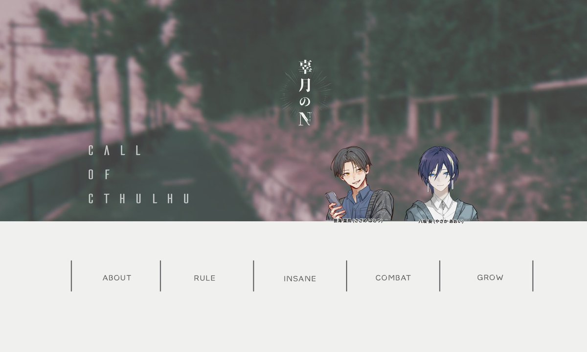 akanebosi_trpg's tweet photo. • ──────·･────── • 

❚ ᴄᴀʟʟ ᴏғ ᴄᴛʜᴜʟʜᴜ
❚ 辜月のN

KP：茜星

PC/PL：
   ◆ PC1：笹海 葉鳥/める

   ◆ PC2：八坂 葵/Rimo

▸▸▸両生還にて

• ──────·･────── •

「 貴方は×××にとって×そのものだった 」 https://t.co/WMu1IC5OLU