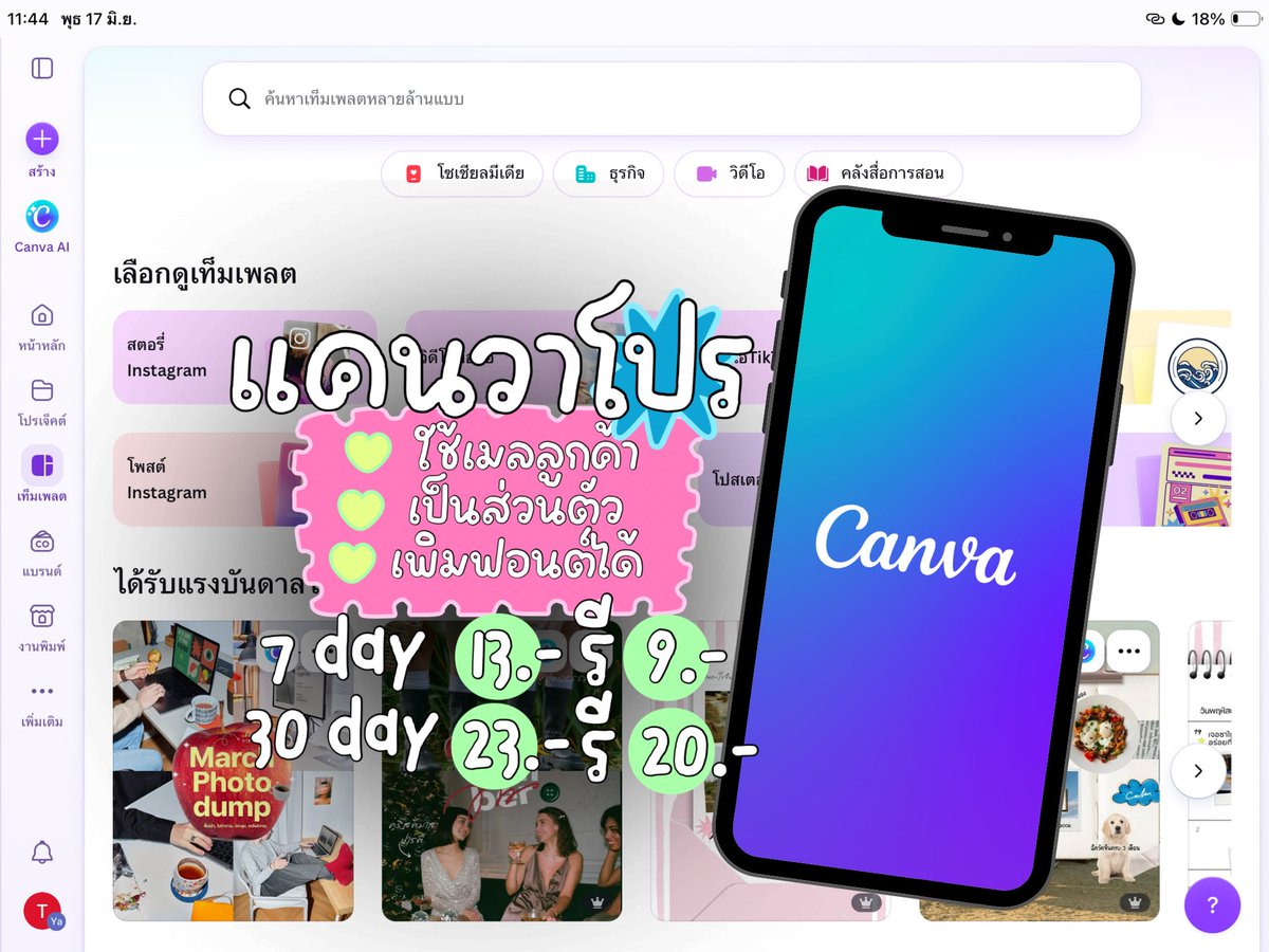 aaaaydp's tweet photo. แคนวาโปร แอพโปร ๆ สำหรับสายกราฟฟิค

✅ ใช้งานสะดวก มีเทมเพลตสวย ๆ เยอะ
✅ ใช้เมลลูกค้าไม่เห็นงานกัน
✅ เพิ่มฟอนต์ส่วนตัวได้เลยน้า

7 วัน 13.- รีโพสต์ 9.-
30 วัน 23.- รีโพสต์ 20.-

#หารแคนวาโปร #หารcanva #หารcanvapro #หารcanvaproราคาถูก #canvapro https://t.co/ie8dUm23dm