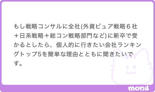 consulreal's tweet photo. 1.Bain PE転職に強い
https://t.co/R83K5ZSv1B 一番お金もらえる
3.マッキンゼー 職務経歴書が華やぐ
4.S&amp; 初任給一番高い
5.ローランドベルガー 名前がかっこいい
#mond_consulreal
https://t.co/oAqDdaKmEU https://t.co/Q9cXzYAm0H