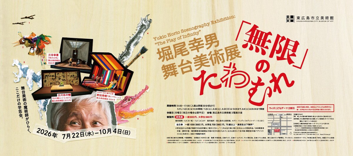 stage_natalie's tweet photo. 堀尾幸男「舞台美術展『無限』のたわむれ」が広島で開催、新作1/1スケールの宇宙空間も
https://t.co/R9wGD4jpdn https://t.co/oiGaM5j0vD