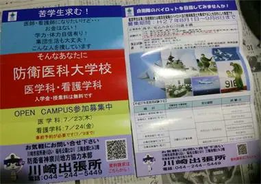 Toki2199r's tweet photo. 現実には自衛隊は苦学生募集ってパンフレットに謳っている。貧乏な子供達に向けてリクルートしている。自衛隊が国民を守り災害救助をしているのも事実だが��経済的困窮者にリクルートしているのも事実だ。古賀議員の意見は問題提起であり、間違ってはいない。 https://t.co/rs9NSvpTd0