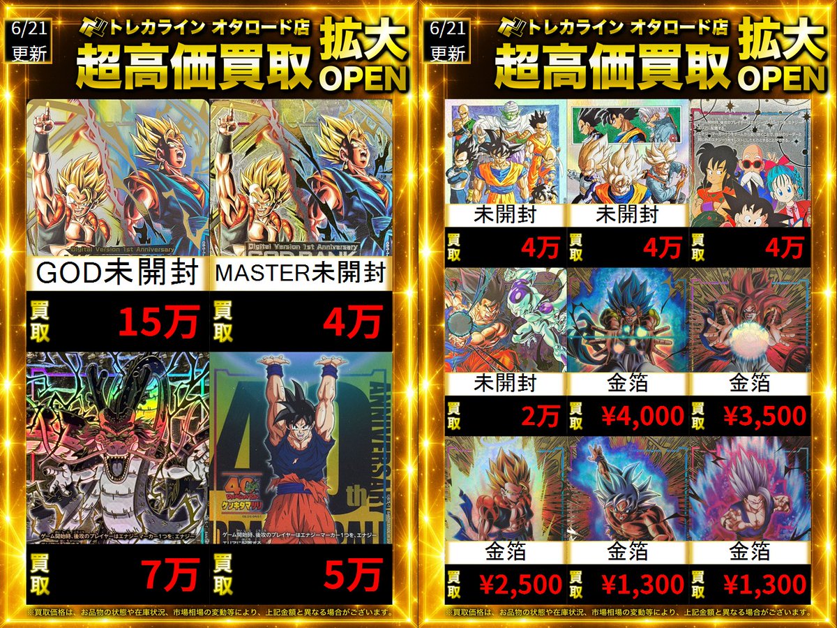 ドラゴンボールフュージョンワールド プロモーション高額高価買取表