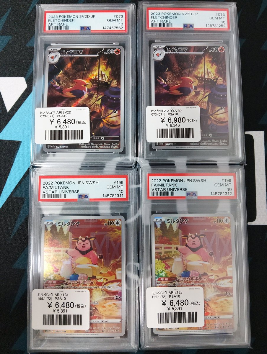 ポケモンカード 入荷情報】 PSA10 ヒノヤコマ AR ミルタンク AR 入荷