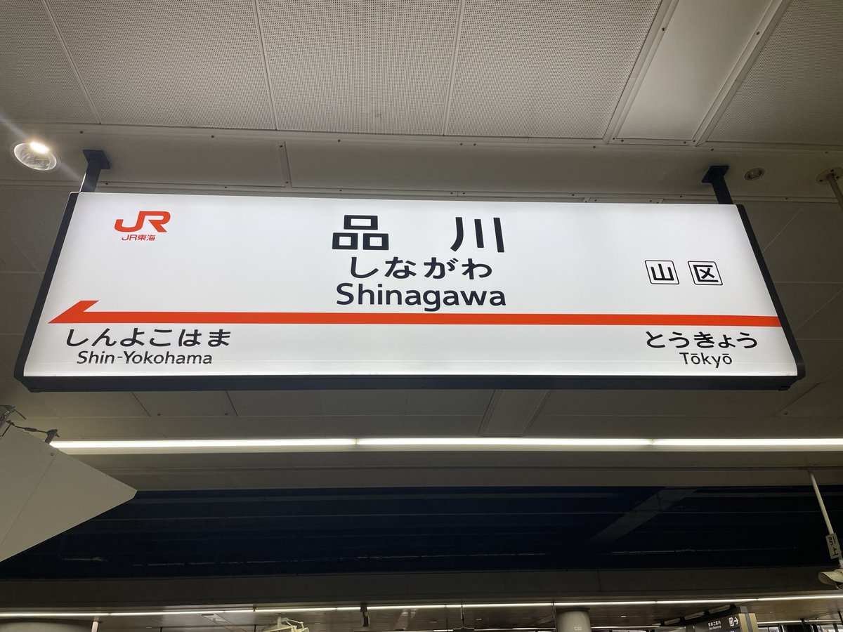 Tera37_'s tweet photo. 1回目だけでしたが、楽しい香盤でした
仲良くして下さった方々、ありがとう御座いました😊
まさか（初日ならでは）のトラブルもあり、周年お疲れ様でしたを言い忘れたのが心残りかな😅

さ、西に帰るか🚄 https://t.co/m6Aq6BafhF