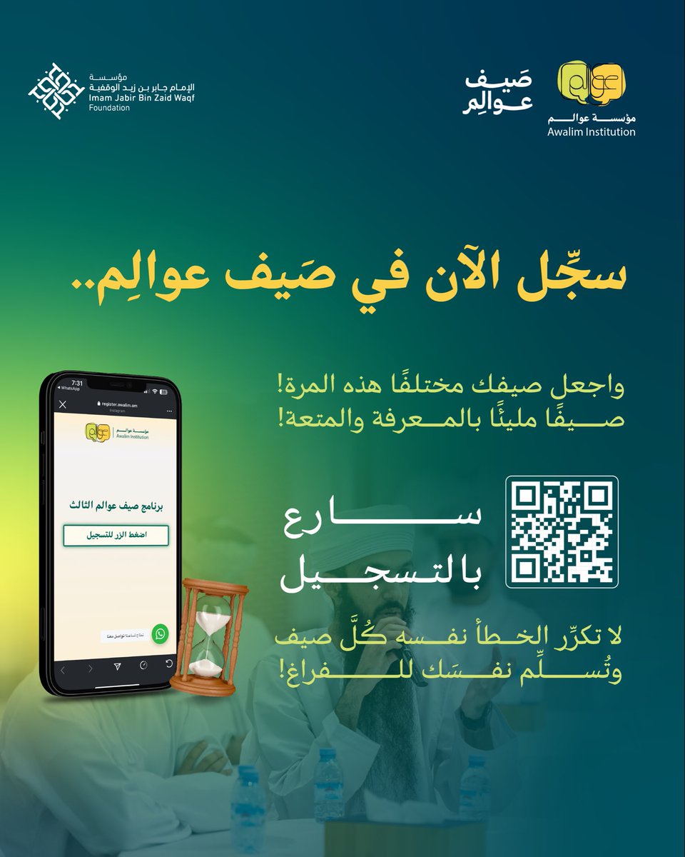 _Awalim's tweet photo. بينَ متعةِ الصيف وشغفِ العلم، تنطلق رحلتنا! 🚀

 في برنامج صيفِ عوالم، صيفنا ليسَ مجرد وقت يمر، بل عوالم من المعرفة التي تبني العقولَ وتصنعُ الذكريات. 

كُن معنا في رحلةِ صيفٍ استثنائية تلتقي فيها المتعة بالمعرفة!✨

رابط التسجيل: 
https://t.co/NnLaMtlw2R https://t.co/lg2MN6GYCv