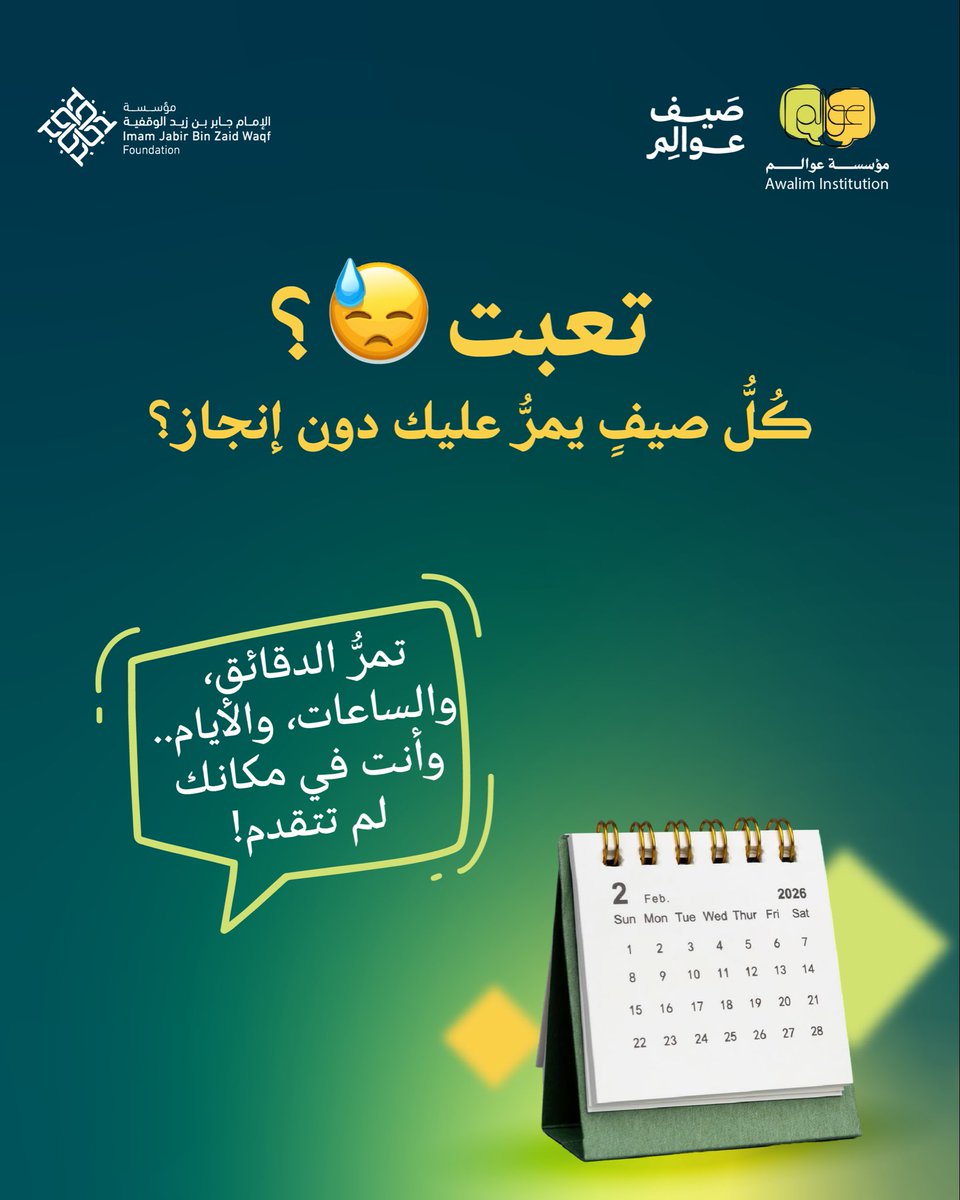 _Awalim's tweet photo. بينَ متعةِ الصيف وشغفِ العلم، تنطلق رحلتنا! 🚀

 في برنامج صيفِ عوالم، صيفنا ليسَ مجرد وقت يمر، بل عوالم من المعرفة التي تبني العقولَ وتصنعُ الذكريات. 

كُن معنا في رحلةِ صيفٍ استثنائية تلتقي فيها المتعة بالمعرفة!✨

رابط التسجيل: 
https://t.co/NnLaMtlw2R https://t.co/lg2MN6GYCv