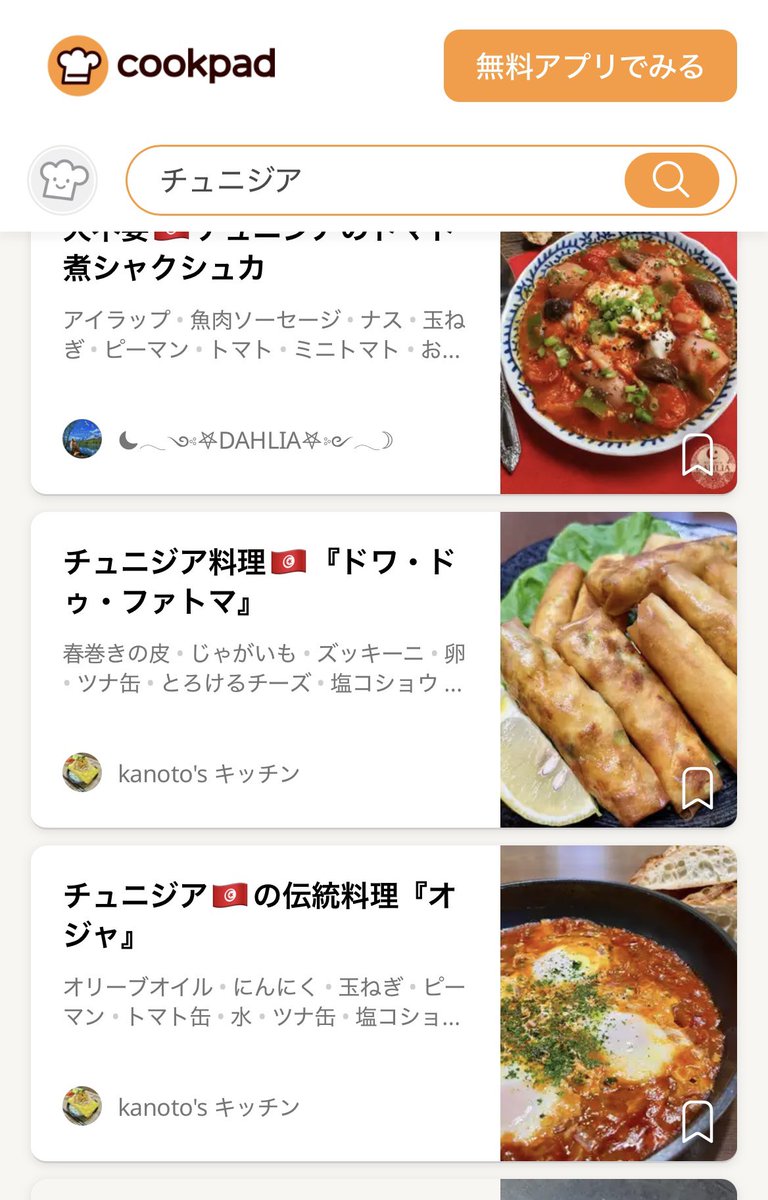 mayukoishere's tweet photo. チュニジア料理作って食べた！
勝てて良かった〜☺️ https://t.co/9U7Kk7Xovr