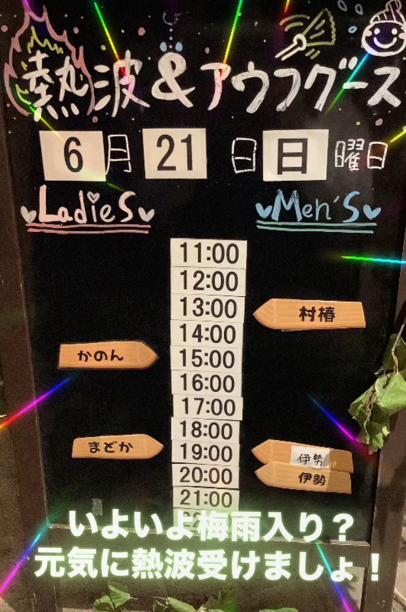 msmado0206's tweet photo. とうとう梅雨入り……なのに今日は強風が吹き荒れてます🌀
サッカーも勝ったし、この後は安心してお風呂とサウナでジメジメを吹き飛ばし明日からの活力に✊
 #湯屋
 #FUROBBAKA
 #フロバッカ https://t.co/hyJDzh8j2m