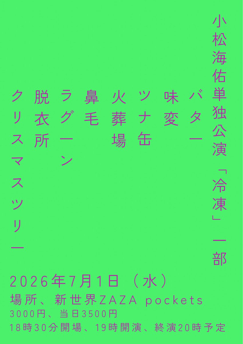 ♡⃛ 次回発送16日 日本帰国後初の漫談ライブ🎙️大阪公演】 ごく僅かですが、追加席販売