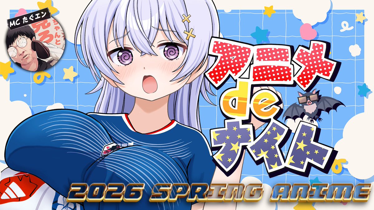 TAGU_EN's tweet photo. 最後の1位はシェフの気まぐれアニメ 
～ベスト5と横♡綱を添えて～
セイレーン、のんびりしすぎ農家🧑‍🌾
大一番も熾烈なぶつかり合い！⚔️

【アニメdeナイト#50】春の最新話ランキング
本日１８時３０分！放送開始

[Youtube]https://t.co/qqDtvTZYJ7

イラスト ⓒなおすけ先生
@nowsketchsub https://t.co/nK72rIC0Dc