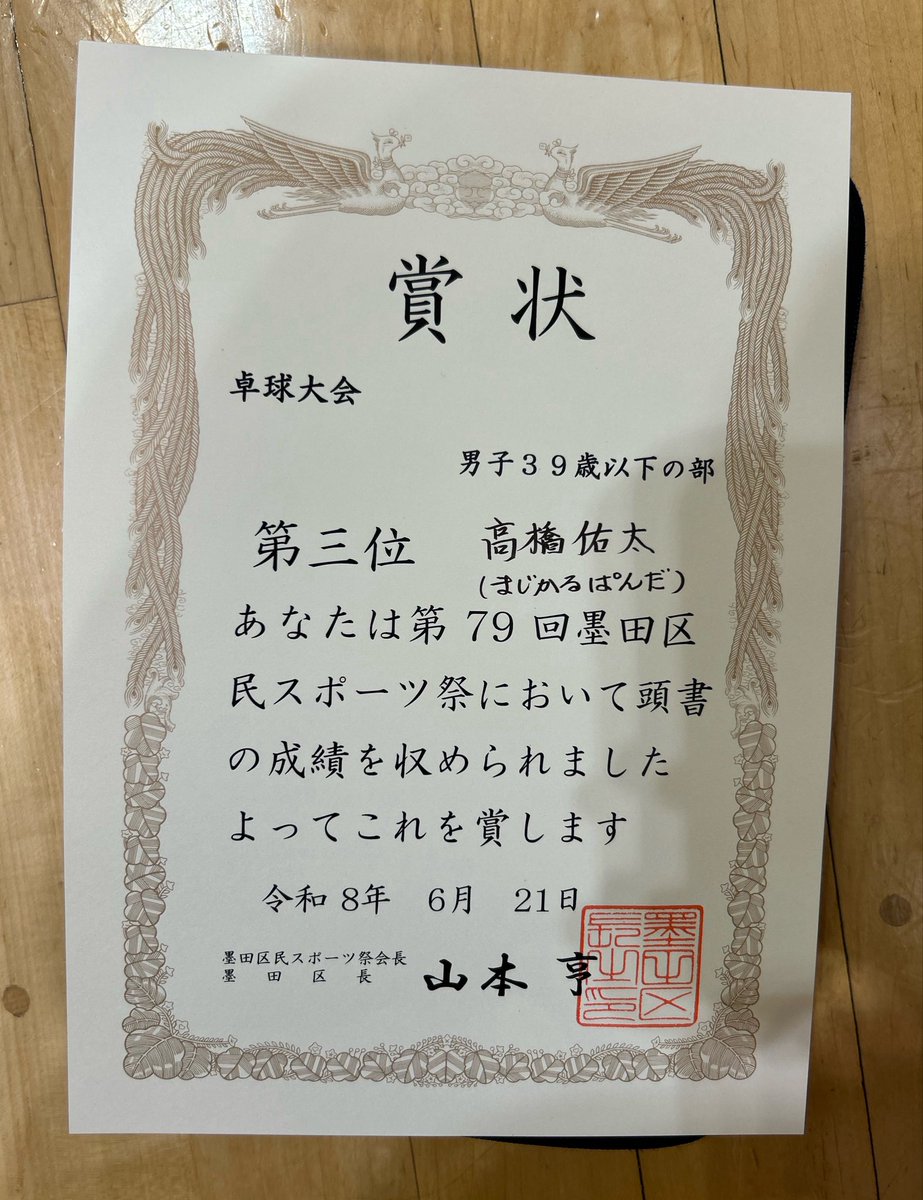 zin_hai's tweet photo. 本日は墨田区スポーツ祭に参加しました。
結果は一般4決フルセット10-12負け😢
年代別(39歳以下)ベスト4でした。
区民大会は久しぶりの入賞なので嬉しいです。
次は来週の新体連杉並区リーグなので頑張ります。 https://t.co/bnoNlFghPJ
