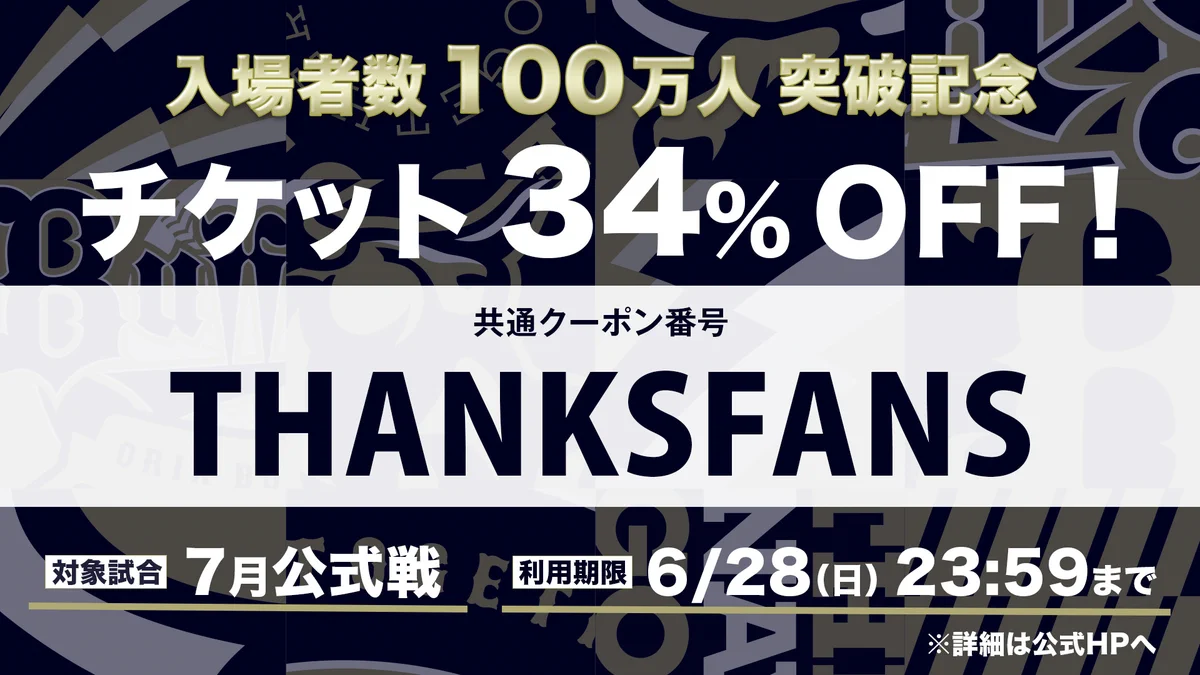 オリックス・バファローズ on X: 