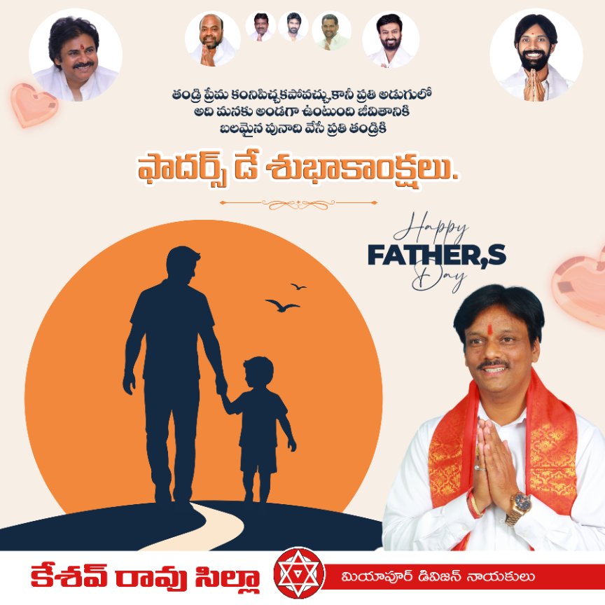KeshavSilla's tweet photo. ఓర్పుకి, సహనానికి నిదర్శనం... మన ప్రగతికి సోపానం... మన జీవితానికి మార్గదర్శనం... నాన్న.. ఫాదర్స్ డే శుభాకాంక్షలు..!
#HappyFathersDay #FathersDay #HappyFathersDay2026 https://t.co/Is9eebOinH