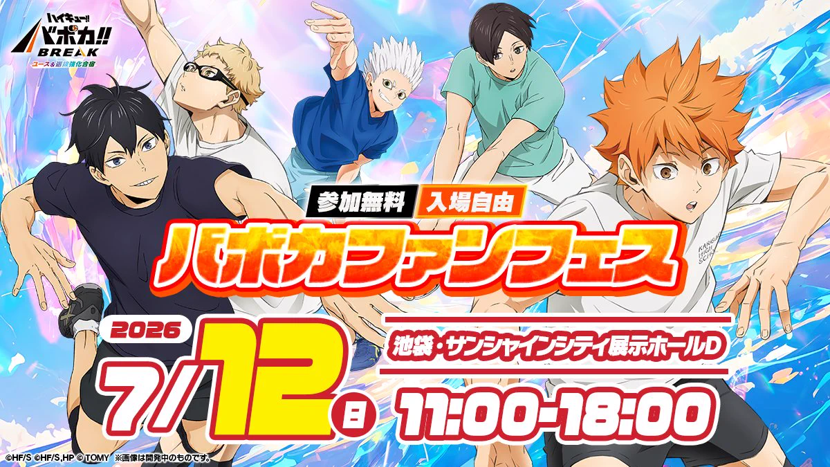 公式】ハイキュー‼︎バボカ‼︎BREAK on X: 