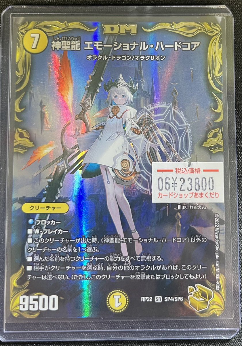 🔥デュエマ 販売情報🔥 ▷神聖龍エモーショナル・ハードコア ▷光開の