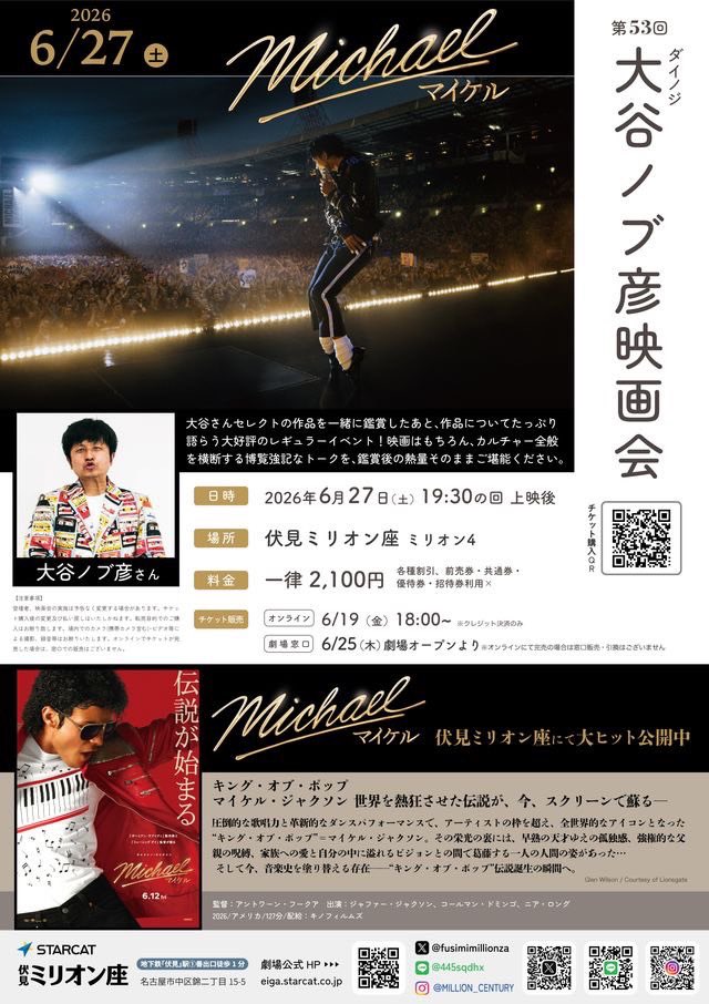 dnjbig's tweet photo. 名古屋大谷映画会
6/27土曜日
19:30

映画は
『Michael』

伏見ミリオン座にて

嬉しすぎたす！

席埋まってきてます！

ご予約購入は
お早めに

みんなで
盛り上がって観ましょうね

@michaelmoviejp 

購入はこちらから

https://t.co/csswjDudat https://t.co/UPuZQ0rhR8