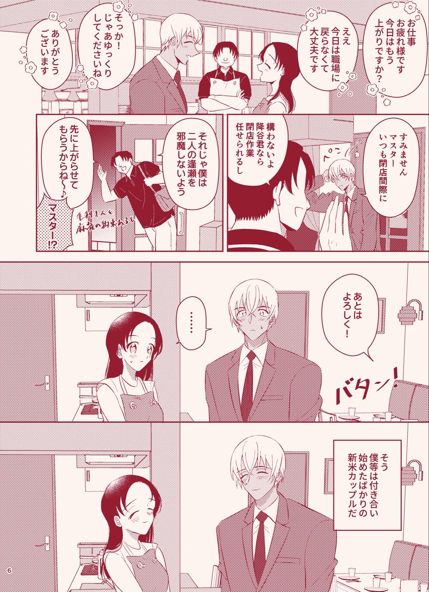 haruamaz's tweet photo. 6/28新刊『Strawberry Time』サンプル&amp;ノベルティ告知(4/11)
ツリーに続きます

いちごをテーマにした本です🍓
お付き合いを始めたふるあずが閉店後のポアロで甘くて優しい時間を過ごす話。
あずささんの"かわいい"をいっぱい詰め込みました🫶

よろしくお願いします！ https://t.co/jL7gKixf7B