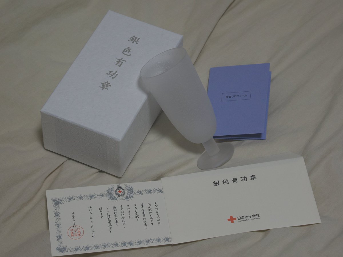 jun20181125's tweet photo. 銀色有功章受領。3月に献血70回達成してから実に3ヶ月待ち。さて金色有功章は再来年くらいにもらえるかな〜。

#銀色有功章 #献血 #日本赤十字社 #ラブラッド https://t.co/9Cf2lhetti