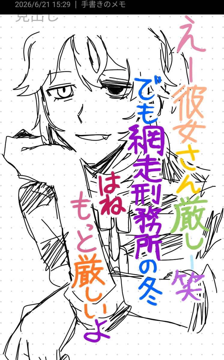 KAJILove0217's tweet photo. メモで描くバカ https://t.co/U875xWdVfe