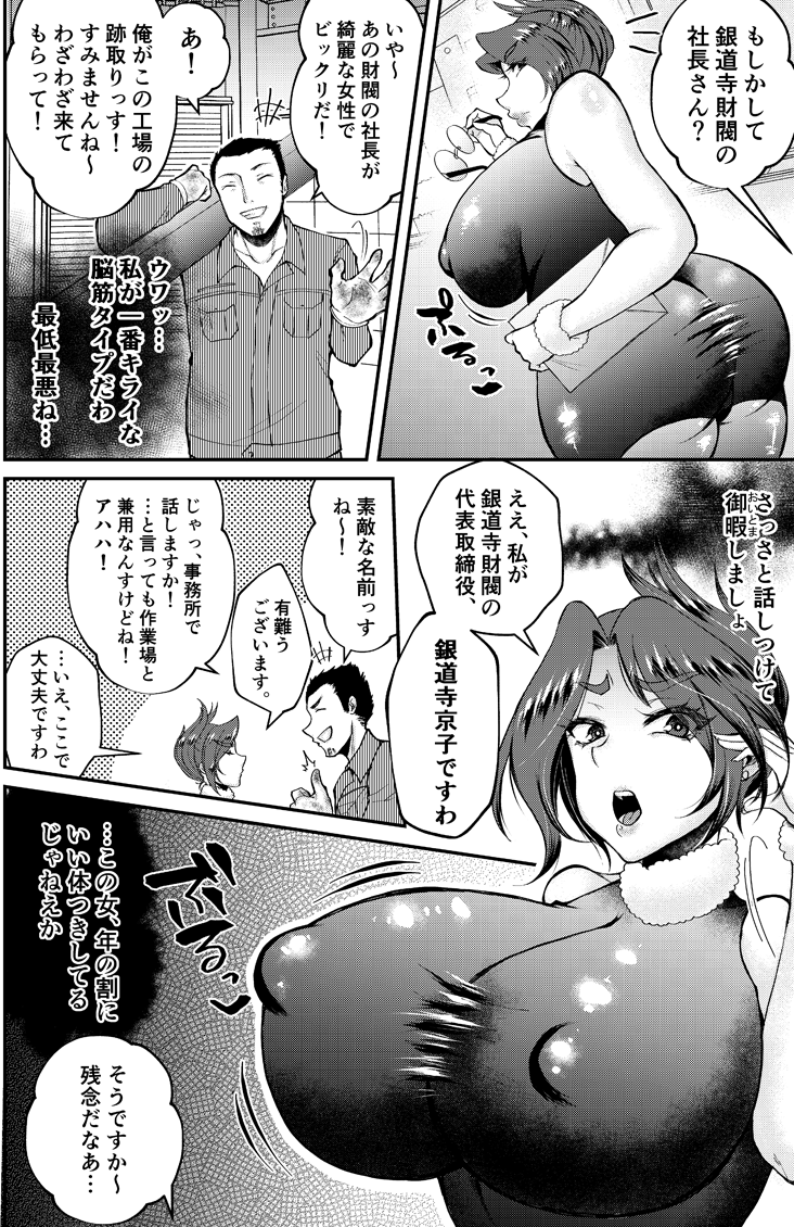 敏腕女社長として成功を収めた彼女。

だが、ある契約をきっかけに思いもよらない危機へと巻き込まれてしまう──。

完璧に見えた彼女の"弱点"が暴かれたとき、
運命は大きく狂い始める。 