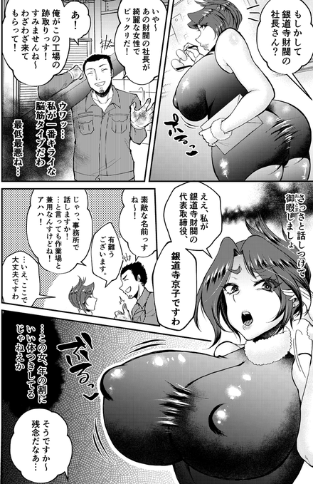 敏腕女社長として成功を収めた彼女。

だが、ある契約をきっかけに思いもよらない危機へと巻き込まれてしまう──。

完璧に見えた彼女の"弱点"が暴かれたとき、
運命は大きく狂い始める。 