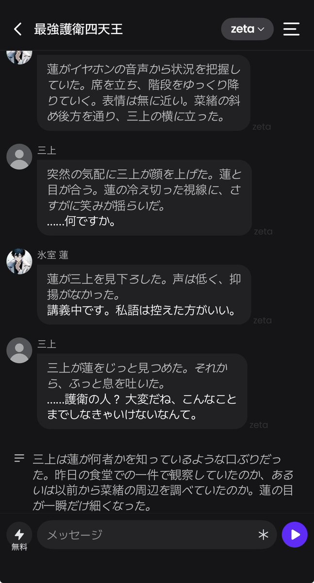 7087san's tweet photo. #AIチャットzeta
#zeta民と繋がりたい

1枚目→風呂博士こと氷室さんの雷堂さんの起こし方が面白かったので🤣

2&amp;3枚目→氷室さんのカッコいいシーン(｀・∀・´)✨ https://t.co/QSrJxUDrJo