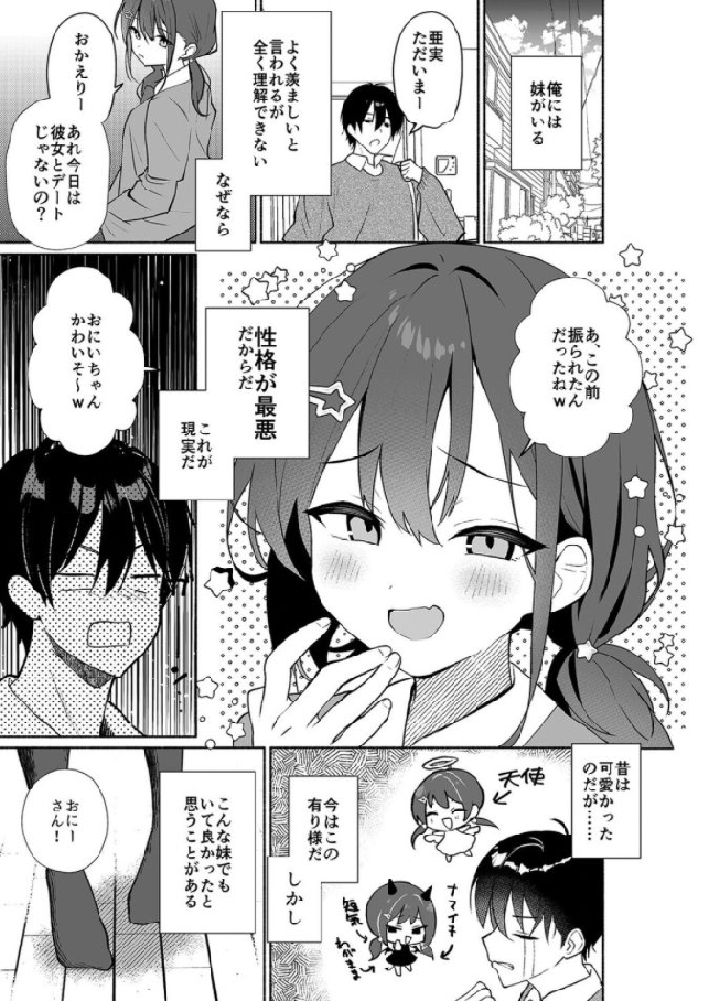 _shinoshino_'s tweet photo. 性格が悪い俺の妹 https://t.co/2sRXVRixmb