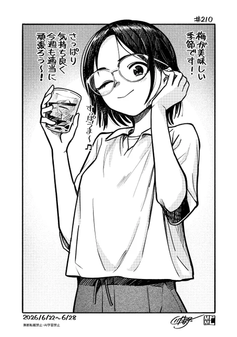 今週も適当に頑張ろう〜!👓🍹✨ #今週も適当に頑張ろう 