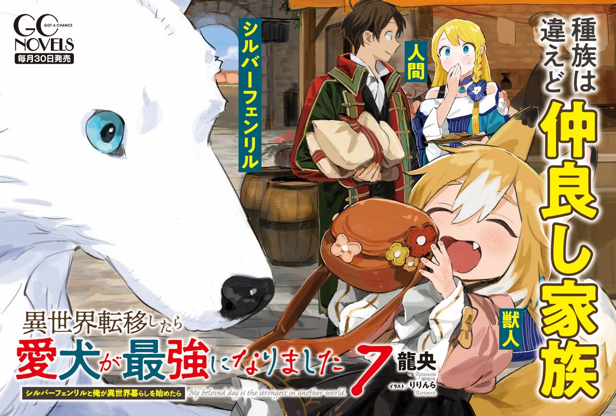 龍央@『転犬』書籍版最新7巻好評発売中!コミックス版1~6巻大好評発売中! tweet media