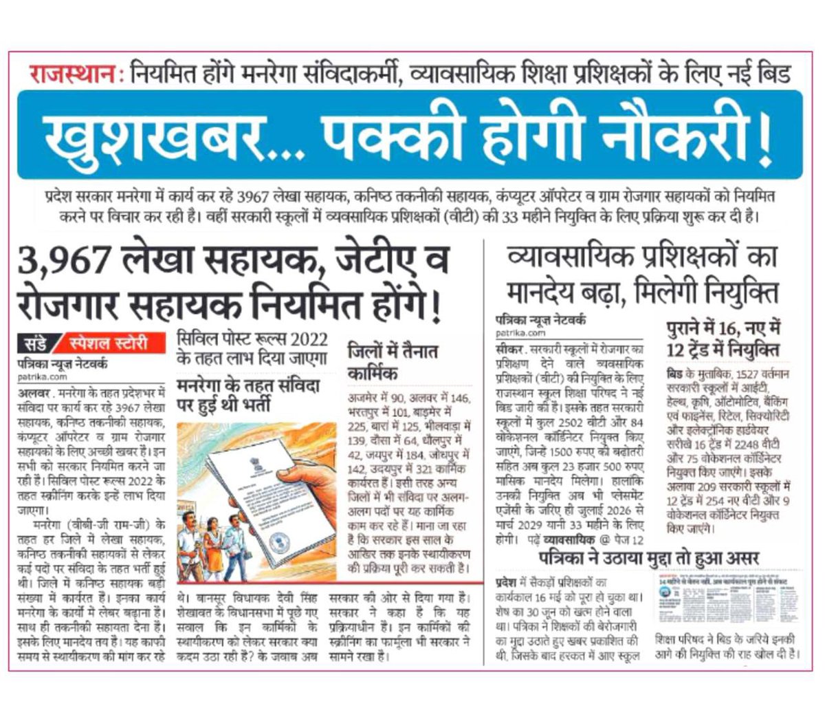 SanvidaRJ's tweet photo. अखबार में ये खबर छपने का औचित्य बताते है,
ये इसलिए छपी है कि जब 4 महीने पहले विधानसभा सत्र चला था, उसमें बानसूर विधायक देवी सिंह जी ने ये प्रश्न लगाया,
जिसको लेकर विभागीय नेता ने नियमित को प्रक्रियाधीन बताया,
जो विधानसभा जवाब में हर सरकार इसे प्रक्रियाधीन बताती है! अतः निराधार!! https://t.co/2p5bBxk8tf