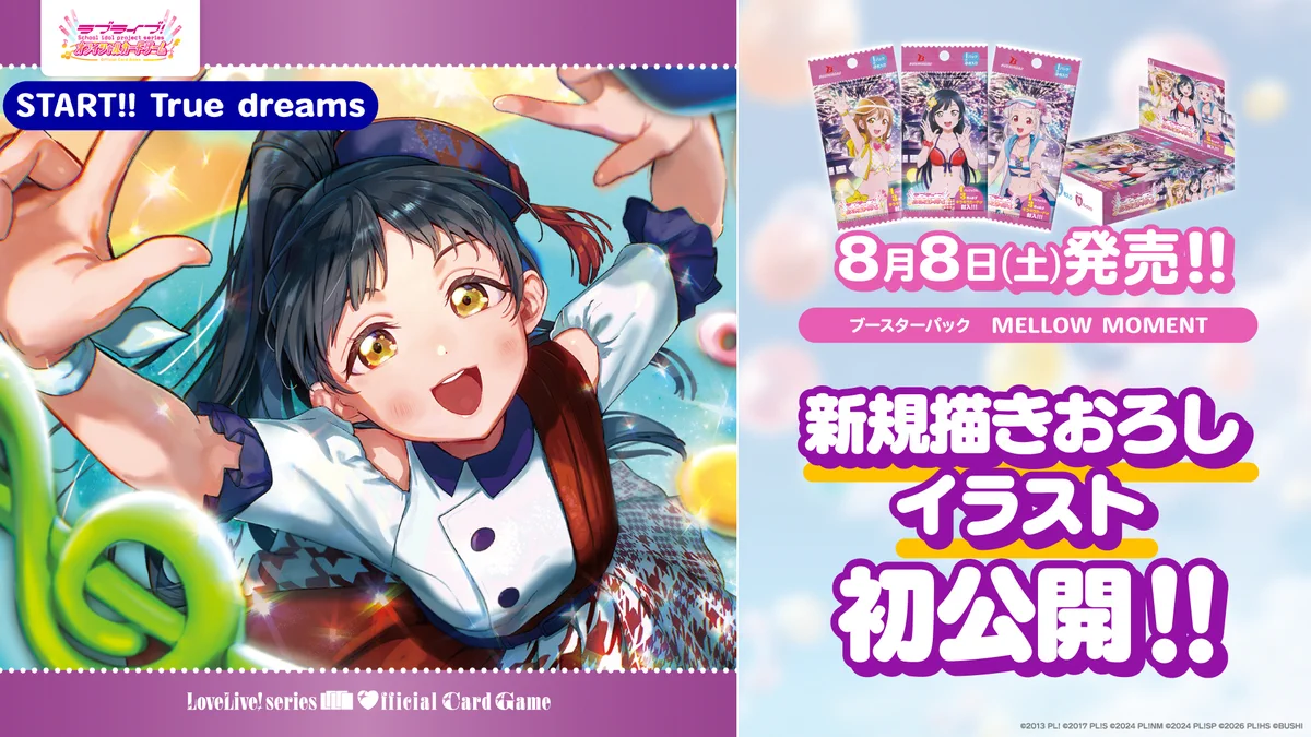 ラブカ START!! True dreams SECL ラブカ公式】ラブライブ！シリーズ オフィシャルカードゲーム on X