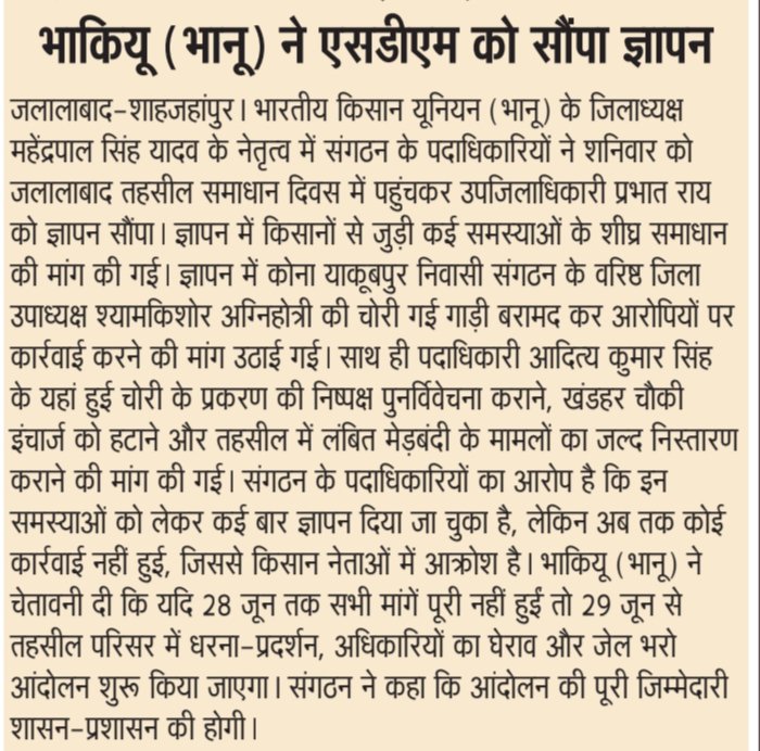 JanmorchaSpn's tweet photo. #janmorcha #shahjahanpur #UPNews #UPGovt https://t.co/hJQ57OXPbc