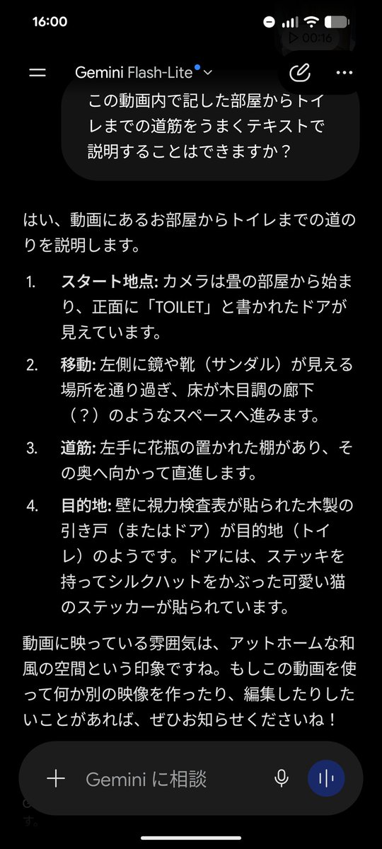 jacker75892014's tweet photo. 動画を貼り付けて分析させれば、簡単な道案内をテキストで作ることもできる！

#gemini 
#道案内 
#動画 
#ユニバーサルデザイン https://t.co/xZ50M6ym6K