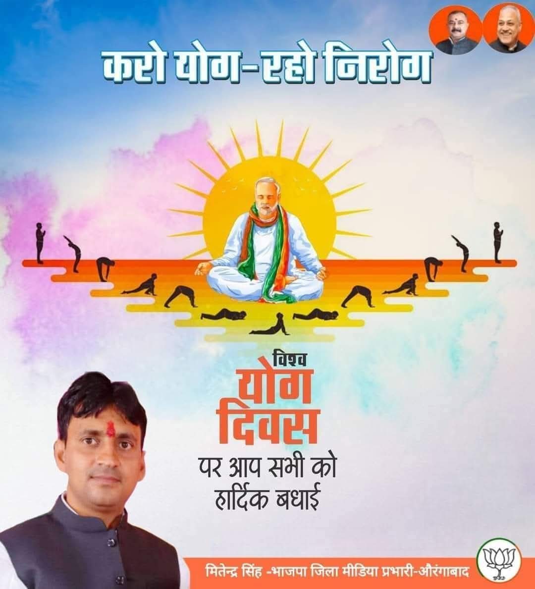 mitendrasingh6's tweet photo. भागदौड़ भरी जिंदगी में व्यक्ति का मानसिक और शारीरिक रूप से स्वस्थ रहना बेहद जरूरी है, इसके लिए अपनी दिनचर्या में योग को शामिल जरूर करें।

अंतर्राष्ट्रीय योग दिवस की हार्दिक शुभकामनाएं!
#YogDiwas #Internationalyogaday https://t.co/urnHt0Xm0G