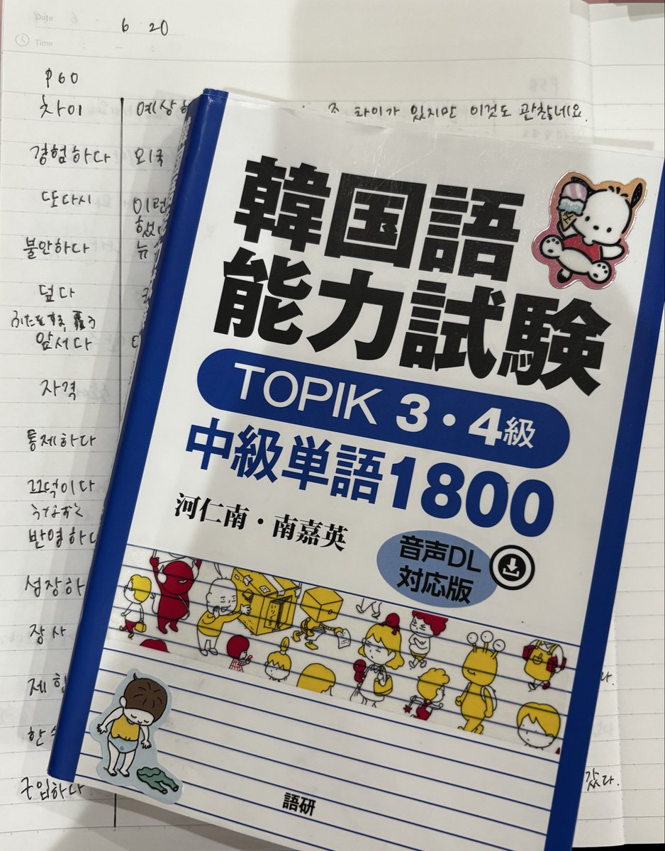 19890622effect's tweet photo. 6/20分
📔받아쓰기581日目
📻EBS 중급 일본어
📻Didi  podcast
📻한국어 한 조각
📺이정신Weverse live
📻정용화Weverse live

普段テレビ見ないのに珍しくテレビを見てたら、その間に라방やってて気付かずショック…🥲ジョンシンのお母さんが鯖食べてヒスタミン中毒になってしまったらしい💦 https://t.co/V1lFpa82TZ