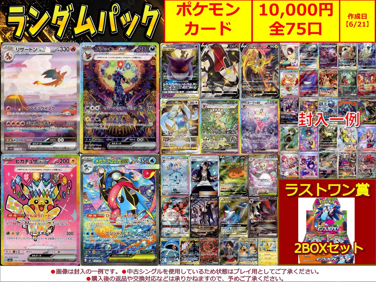 ✨新作くじ情報✨】 #ポケモンカード 🔥10,000円くじ×75口+ラストワン