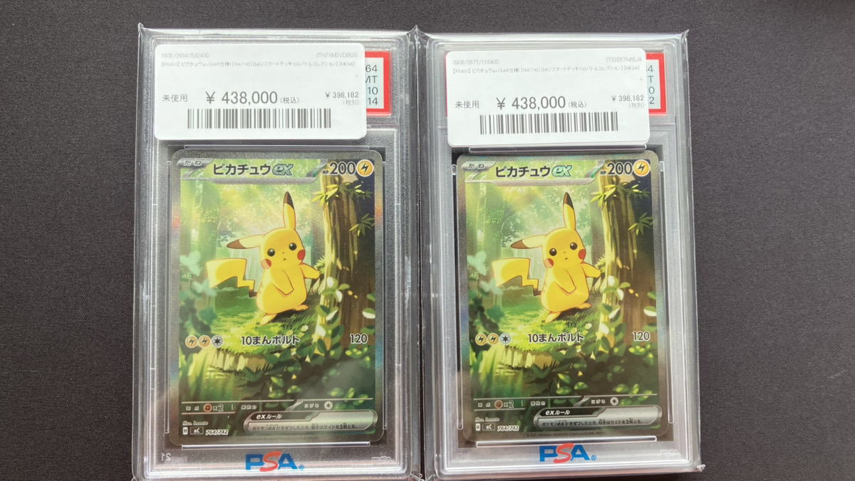 🔥ポケカ入荷情報🔥】 【PSA10】 ピカチュウex (SAR仕様) {764/742