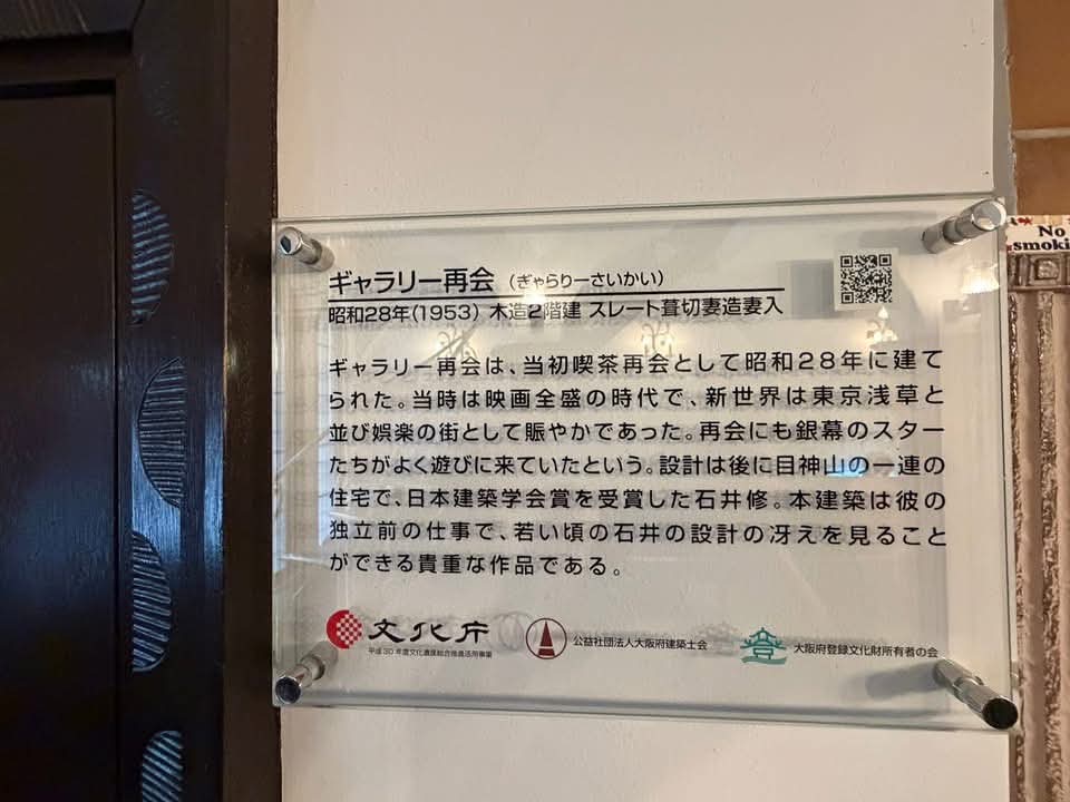 _radiumonsen's tweet photo. 毎月ご好評をいただいている「岩井ゆき子さん」によるジャズピアノの生演奏会＠ #ギャラリー再会 が、今日も開催されました🎹🍷
次回は7月26日午後2時〜
ご予約は 0729-81-2084 工房盤まで
#大阪市浪速区 #新世界 https://t.co/N09em5desO