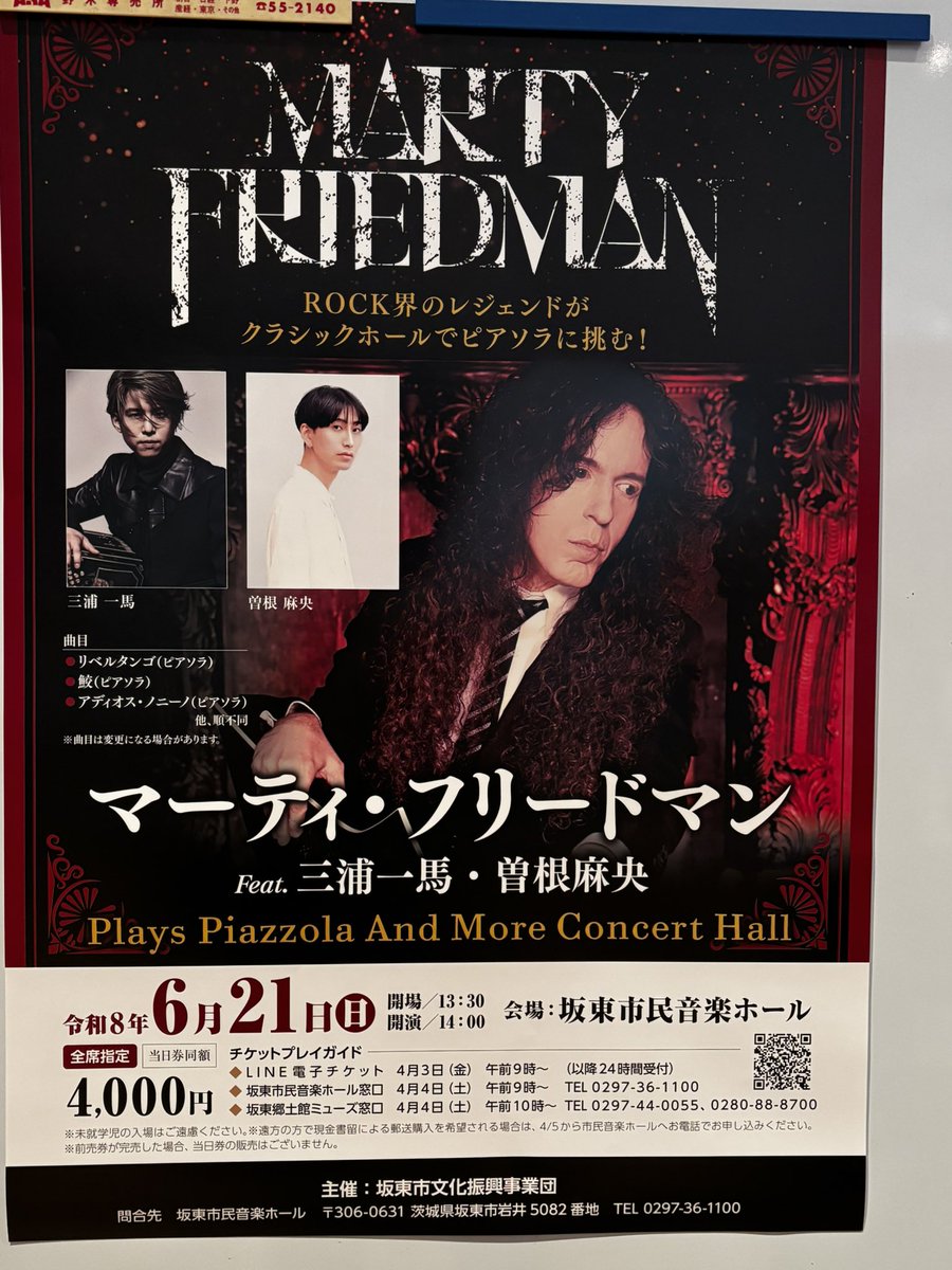 mm_pon's tweet photo. 坂東市民音楽ホールでマーティ・フリードマンPlays Piazzola And More Concert Hall。エスニック街道至近でタンゴが聴けるなんて素敵。 https://t.co/JIMtSbS8wh