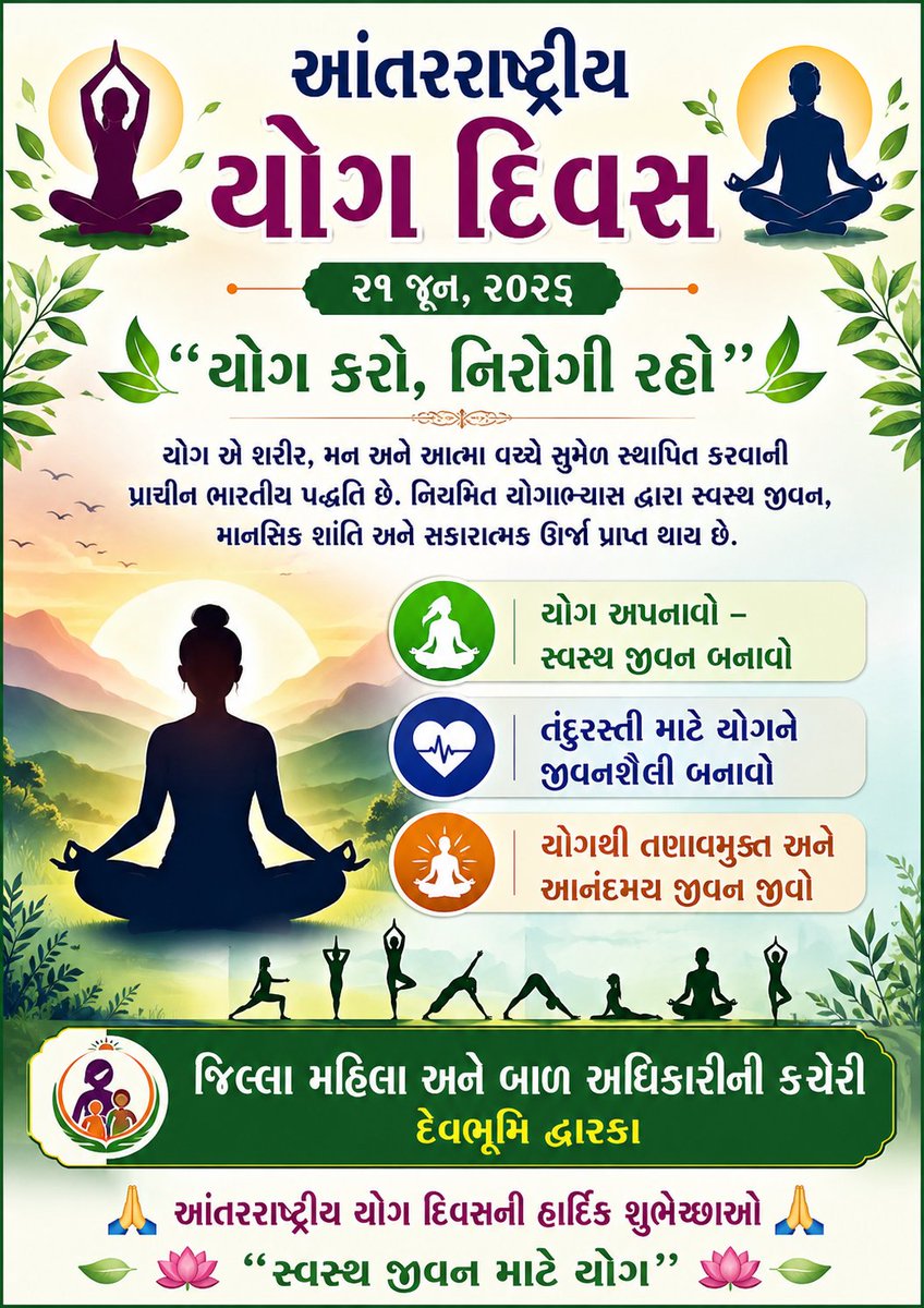 WCODevbDwarka's tweet photo. મહિલા અને બાળ વિકાસ વિભાગના તમામ પ્રકલ્પોના કર્મચારીઓએ જિલ્લા કક્ષાના ૨૧ જૂન ૨૦૨૬ નાં રોજ "સ્વસ્થ જીવન માટે યોગ" ની થીમ સાથે પોલીસ પરેડ ગ્રાઉન્ડ ખંભાળિયા ખાતે ૧૨માં આંતરરાષ્ટ્રીય યોગ દિવસની શાનદાર ઉજવણીમાં સહભાગી થયેલ.

#InternationalYogaDay  #YogaDay2026 https://t.co/CKWLdHHFKH