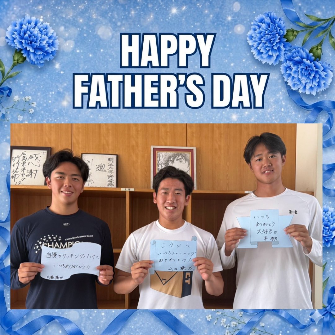 mubc_Official's tweet photo. 【#父の日】

本日は父の日💙

部員たちからお父さんへ、
日頃の感謝のメッセージを届けます💐

#明治大学野球部 #meijibbc #繋げ。 https://t.co/patm3qLii8