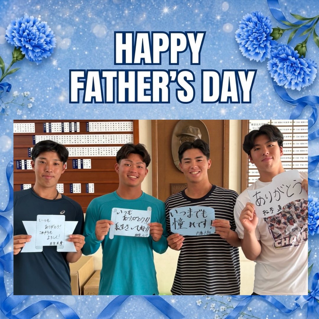 mubc_Official's tweet photo. 【#父の日】

本日は父の日💙

部員たちからお父さんへ、
日頃の感謝のメッセージを届けます💐

#明治大学野球部 #meijibbc #繋げ。 https://t.co/patm3qLii8